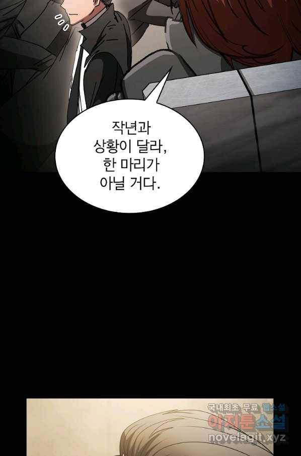 이 헌터 실화냐 23화 82