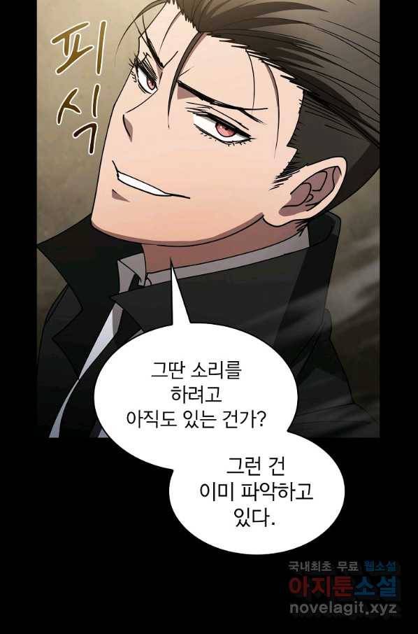이 헌터 실화냐 23화 83