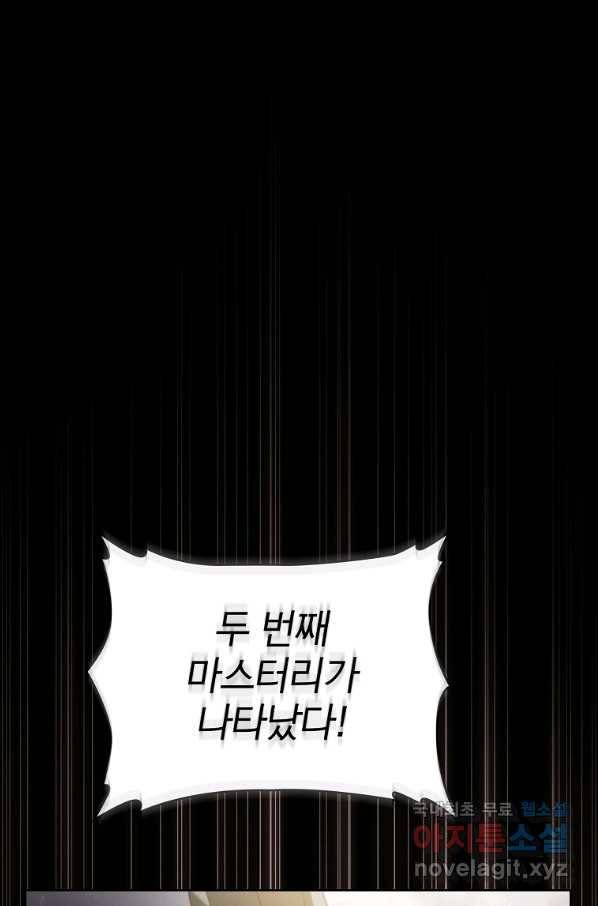 이 헌터 실화냐 23화 84