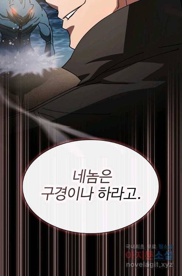 이 헌터 실화냐 23화 87