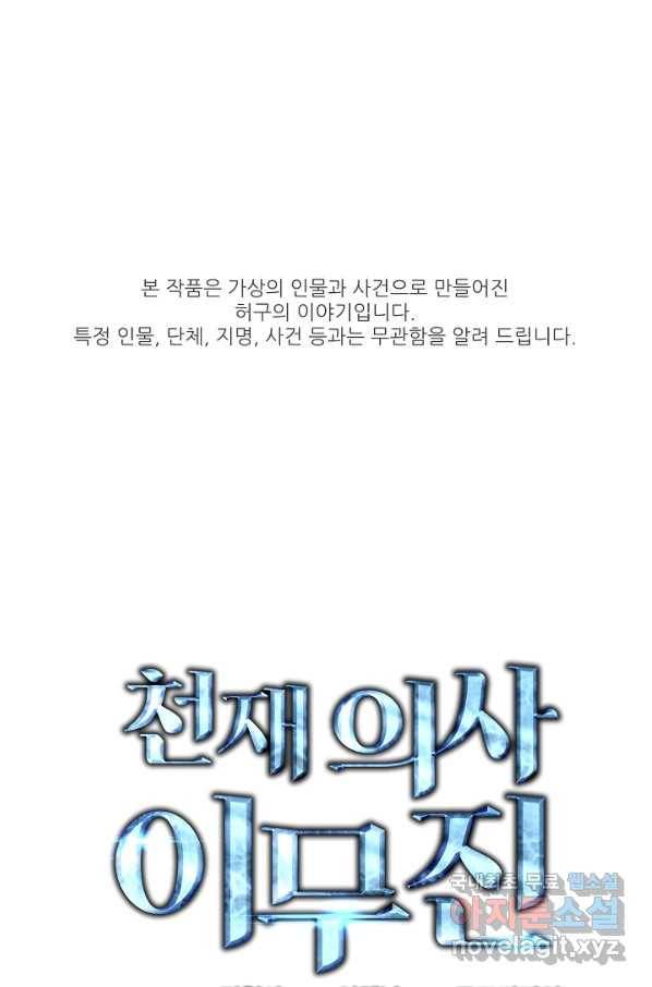 천재 의사 이무진 82화 1