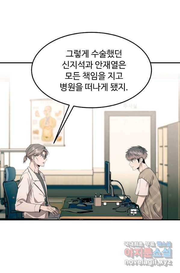 천재 의사 이무진 82화 3