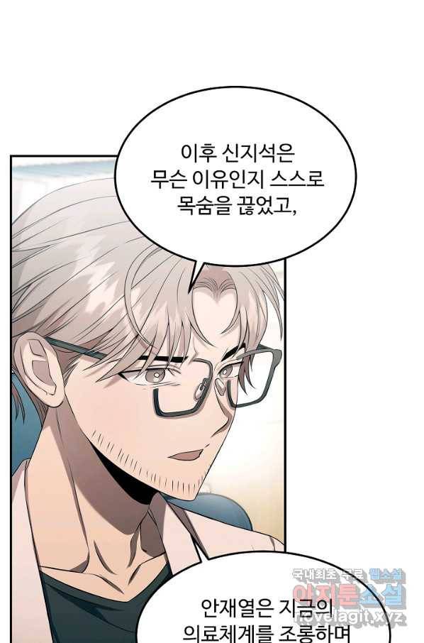 천재 의사 이무진 82화 4