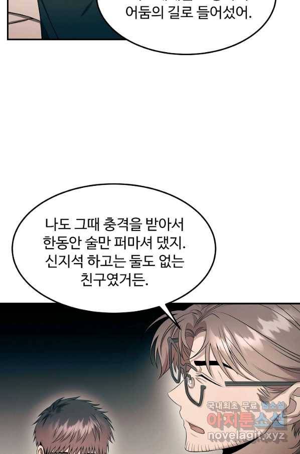 천재 의사 이무진 82화 5