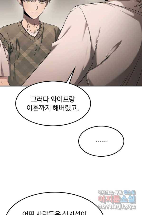 천재 의사 이무진 82화 6