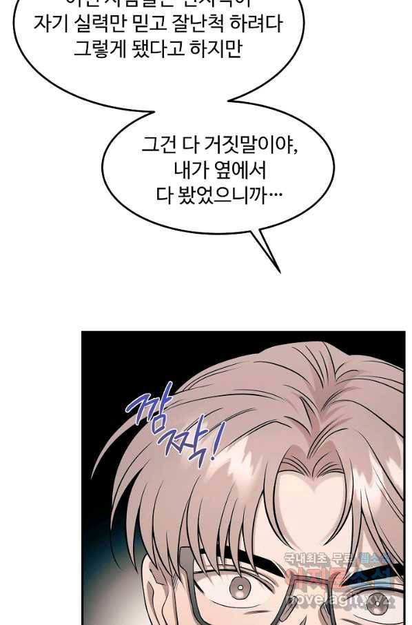 천재 의사 이무진 82화 7