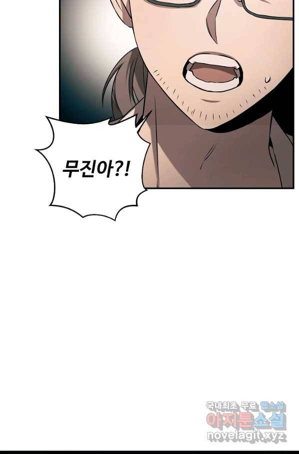 천재 의사 이무진 82화 8