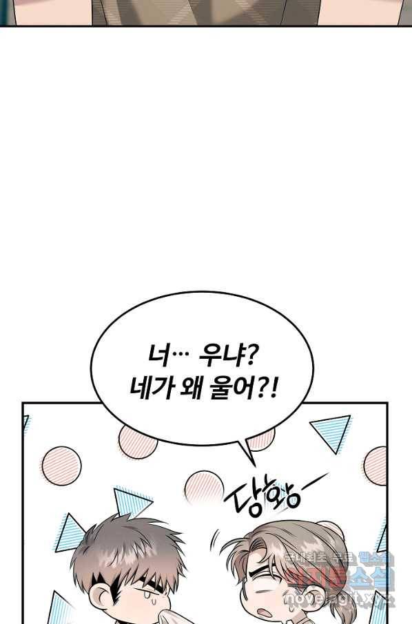 천재 의사 이무진 82화 10