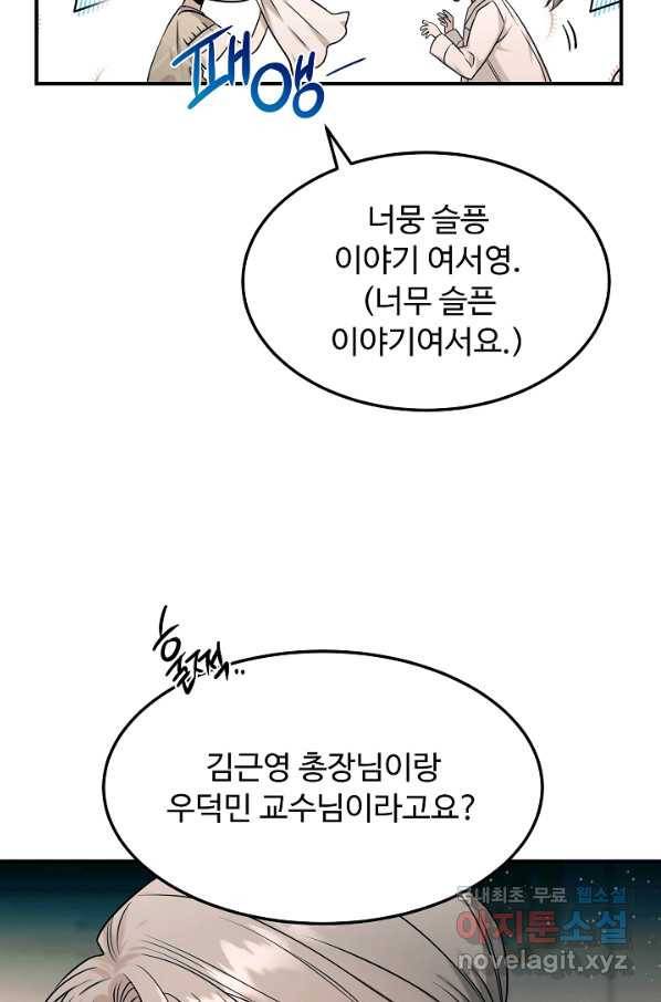 천재 의사 이무진 82화 11