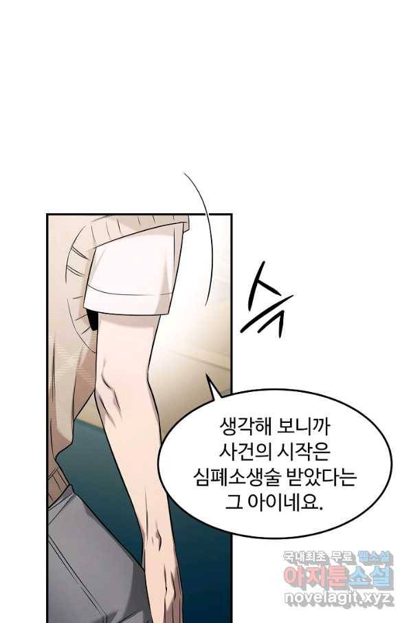 천재 의사 이무진 82화 15