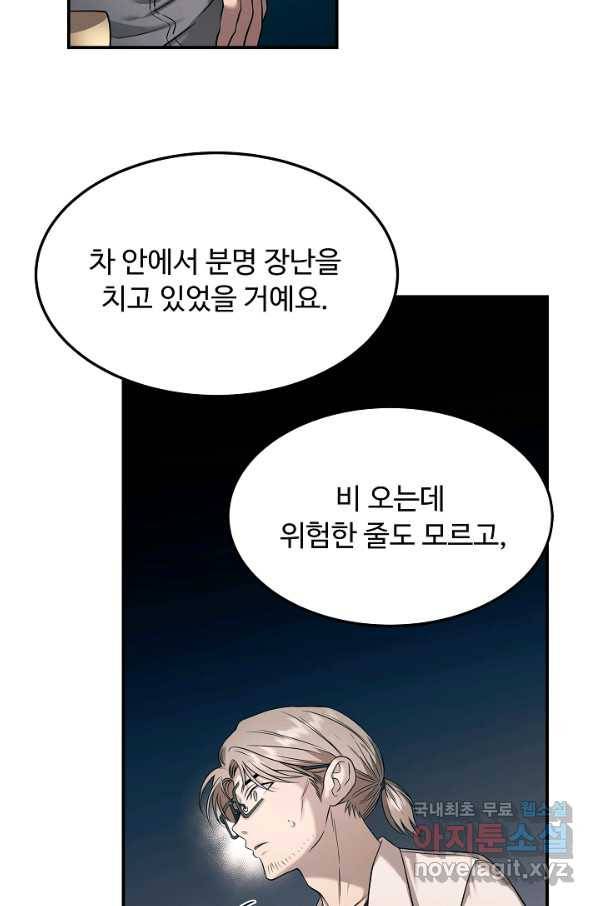천재 의사 이무진 82화 16