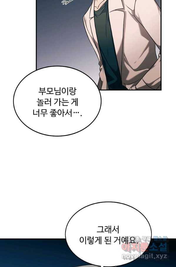 천재 의사 이무진 82화 17