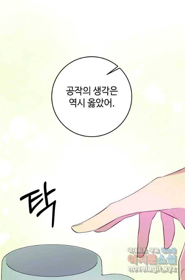 길들이는 공녀님 72화 1