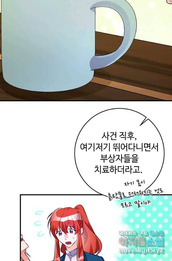 길들이는 공녀님 72화 2