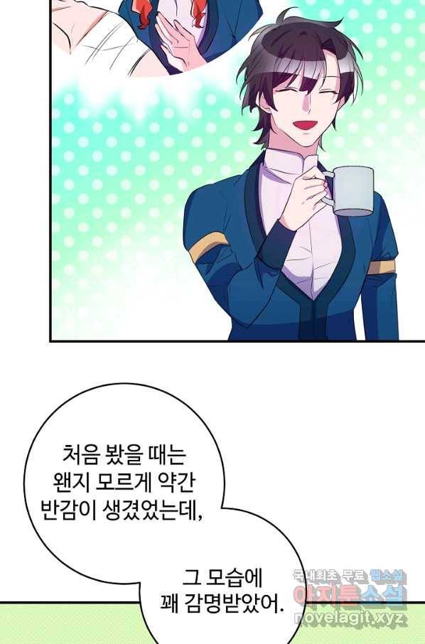 길들이는 공녀님 72화 3