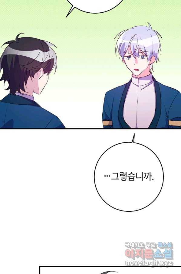 길들이는 공녀님 72화 4