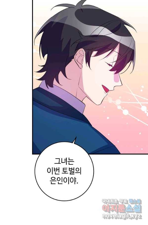 길들이는 공녀님 72화 5