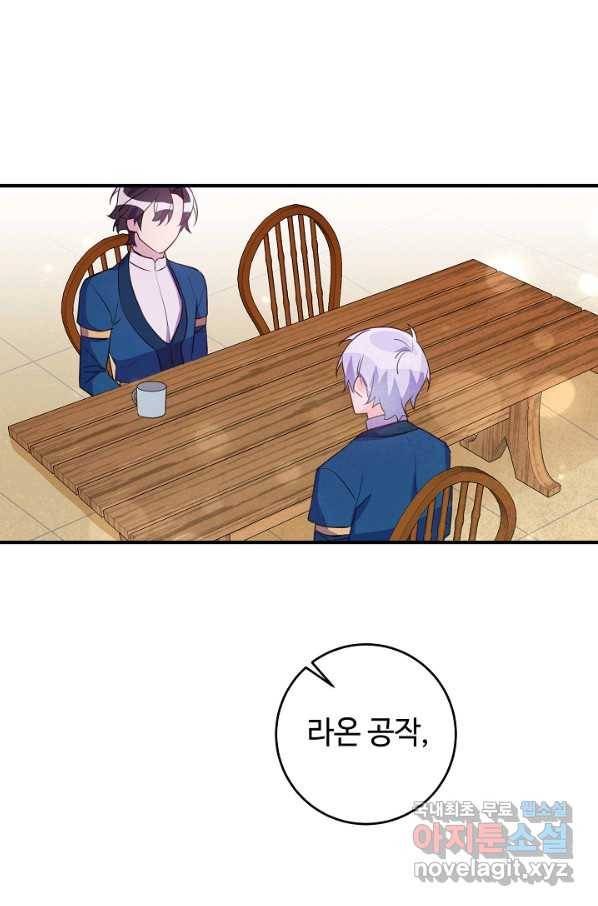 길들이는 공녀님 72화 6