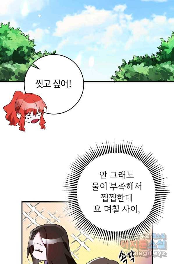길들이는 공녀님 72화 9
