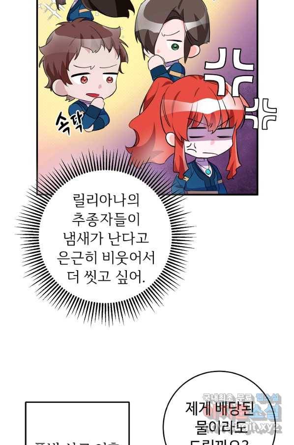 길들이는 공녀님 72화 10