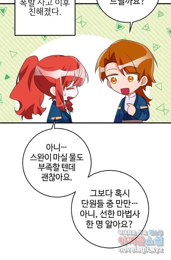 길들이는 공녀님 72화 11