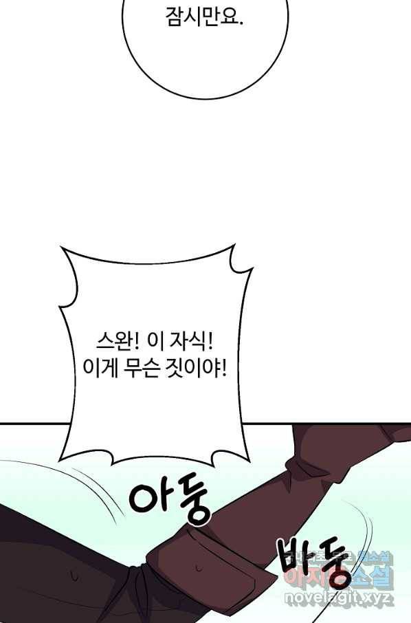 길들이는 공녀님 72화 13