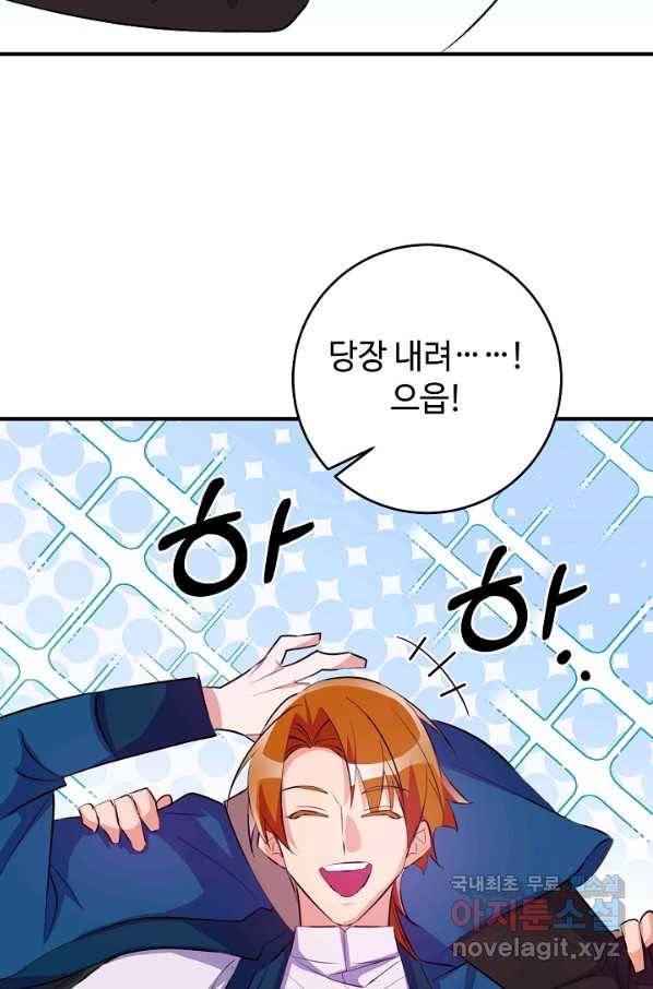 길들이는 공녀님 72화 14