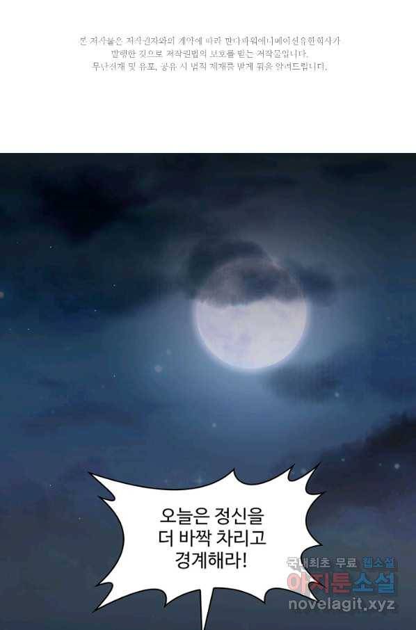 생존 마스터가 되었다 112화 2