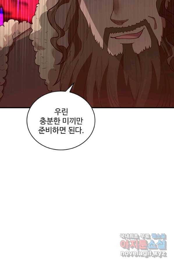 생존 마스터가 되었다 112화 9