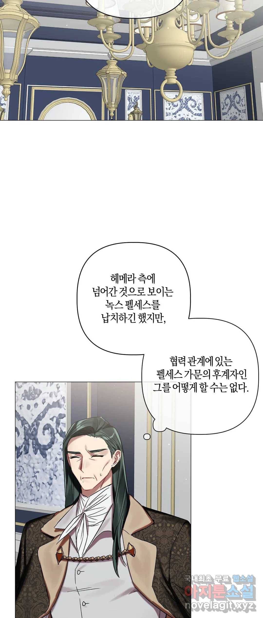어느 날 웬수에게 청혼당해 버렸습니다 38화 2