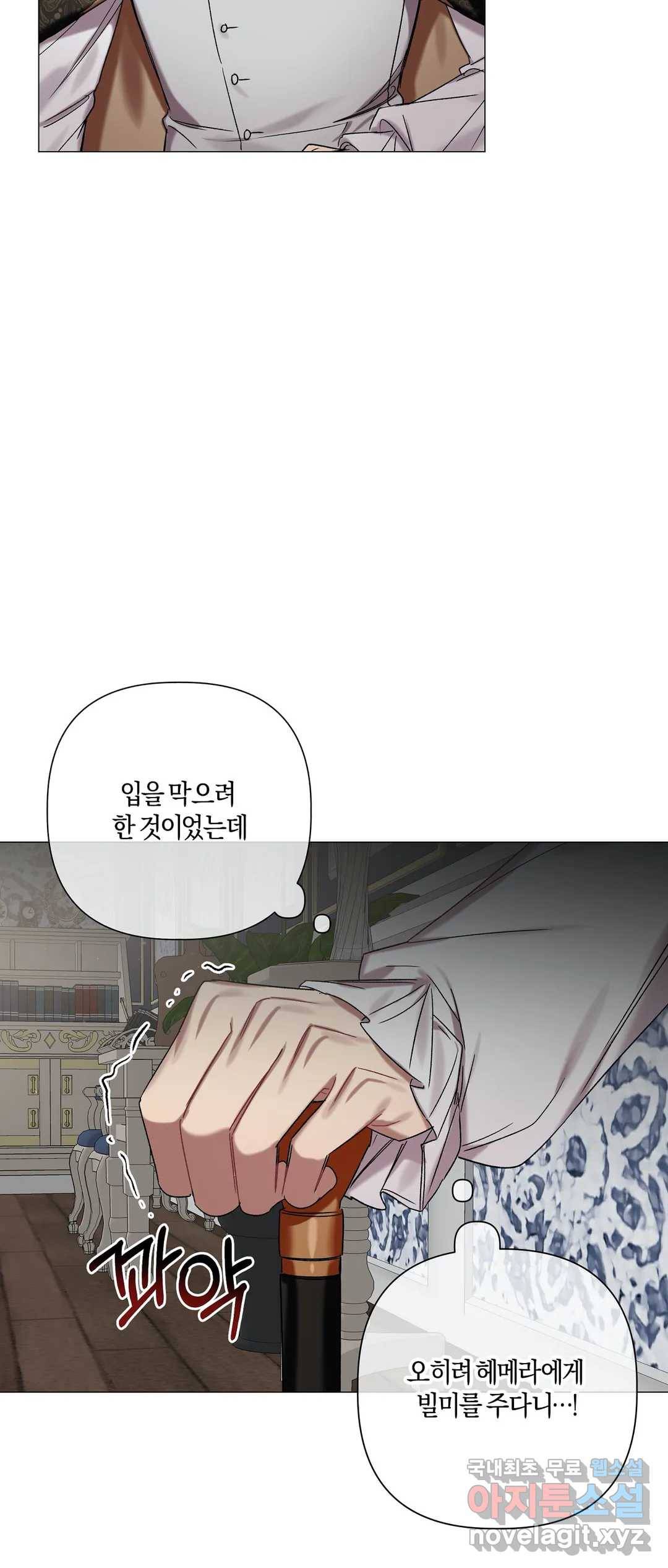 어느 날 웬수에게 청혼당해 버렸습니다 38화 3