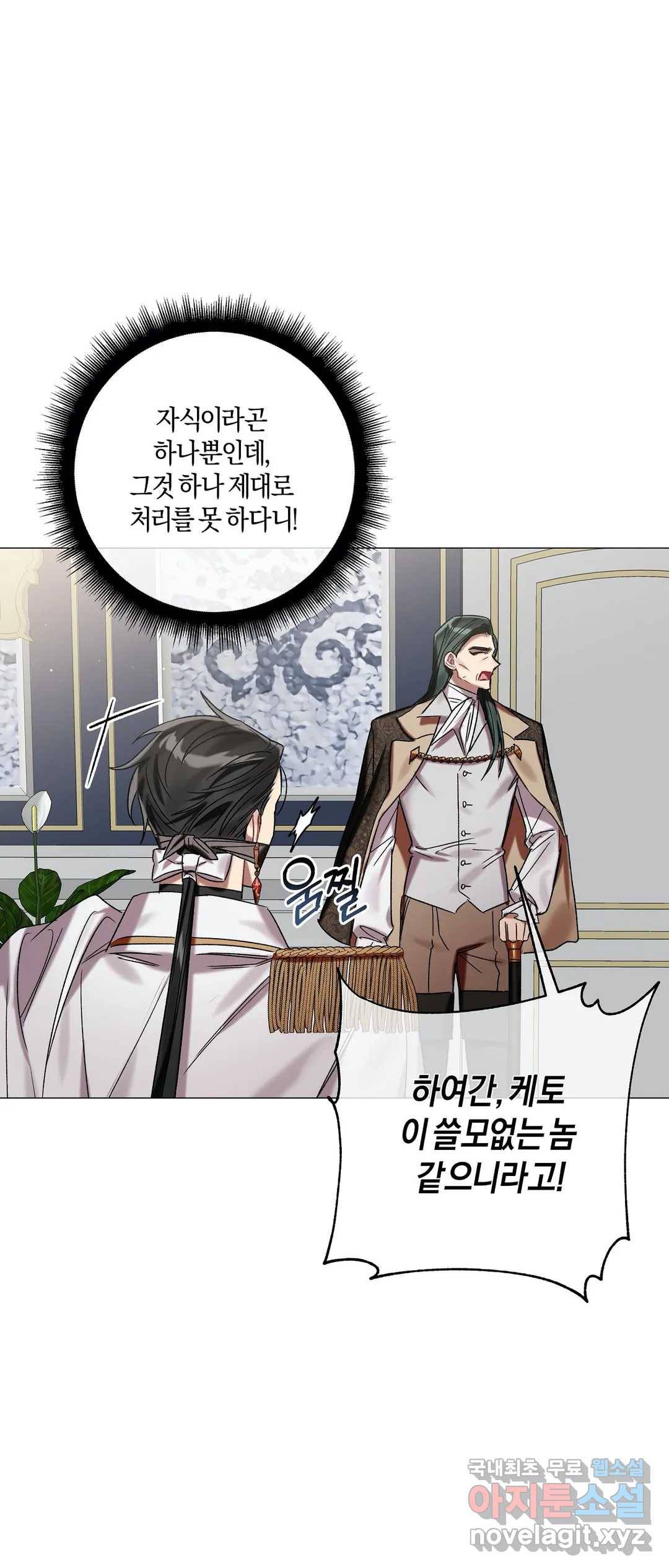 어느 날 웬수에게 청혼당해 버렸습니다 38화 4
