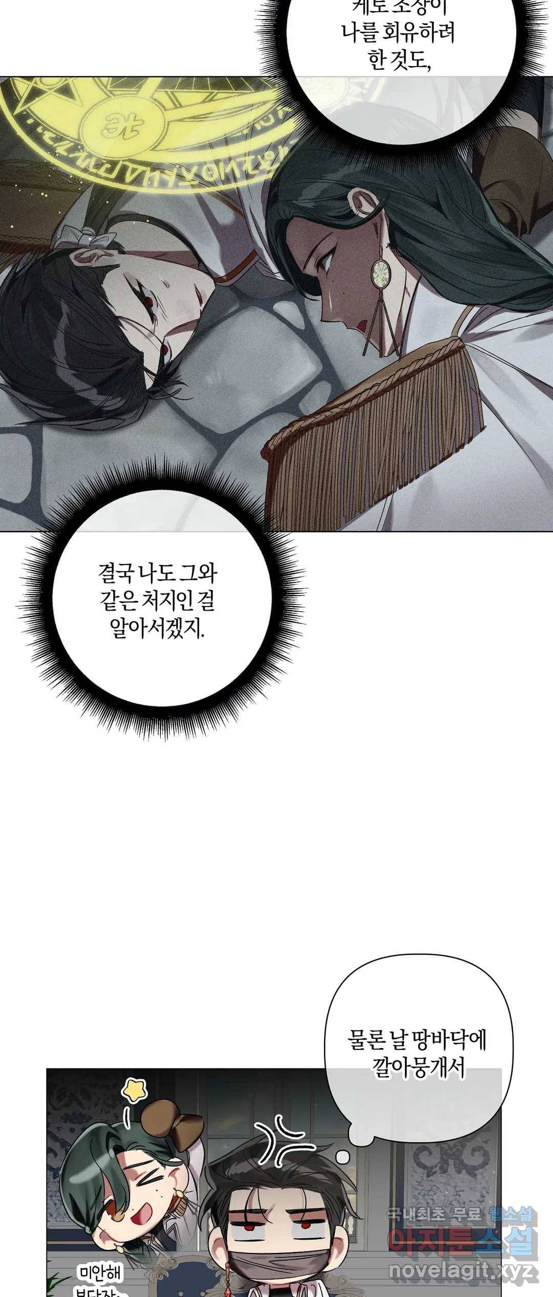 어느 날 웬수에게 청혼당해 버렸습니다 38화 6