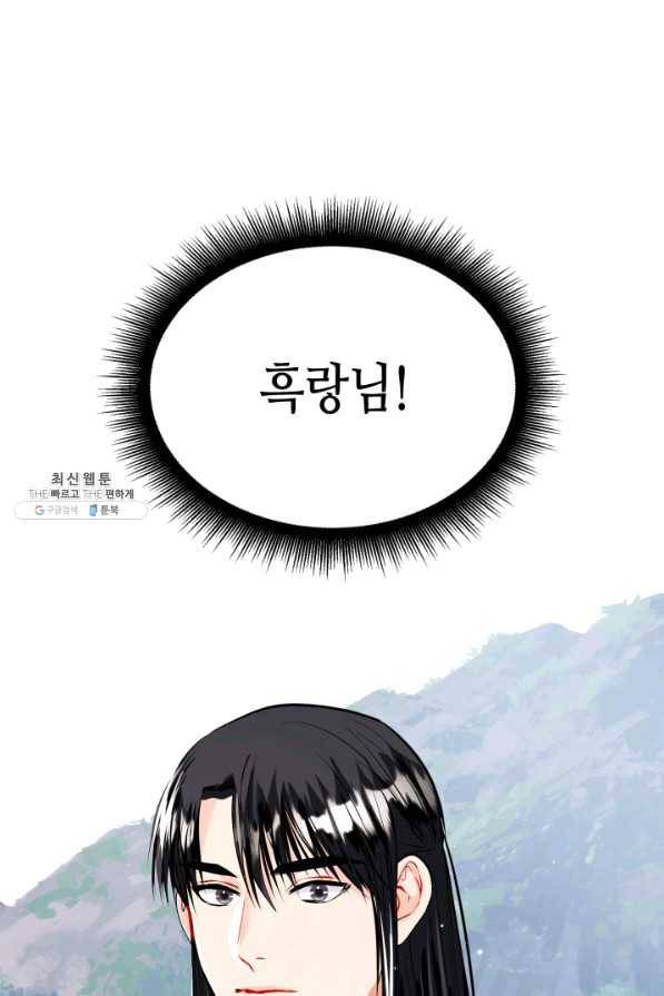 흑랑 56화 1