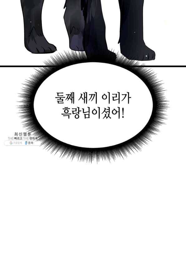 흑랑 56화 3