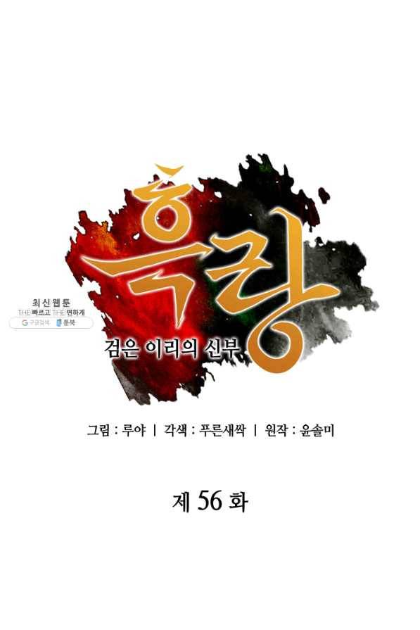 흑랑 56화 4