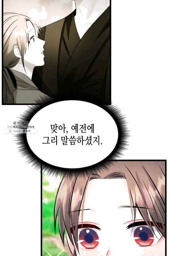 흑랑 56화 8