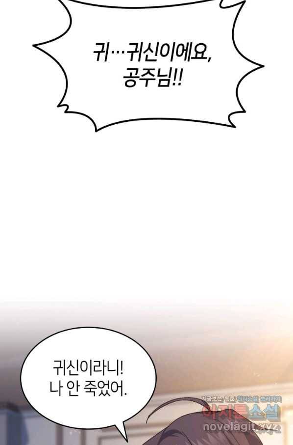 오빠를 꼬시려 했는데 남주가 넘어왔다 77화 2