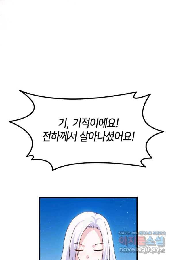 오빠를 꼬시려 했는데 남주가 넘어왔다 77화 5