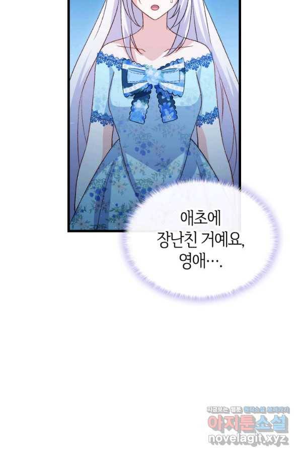 오빠를 꼬시려 했는데 남주가 넘어왔다 77화 6