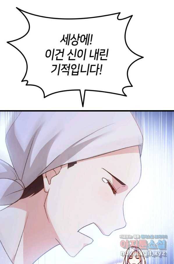 오빠를 꼬시려 했는데 남주가 넘어왔다 77화 7