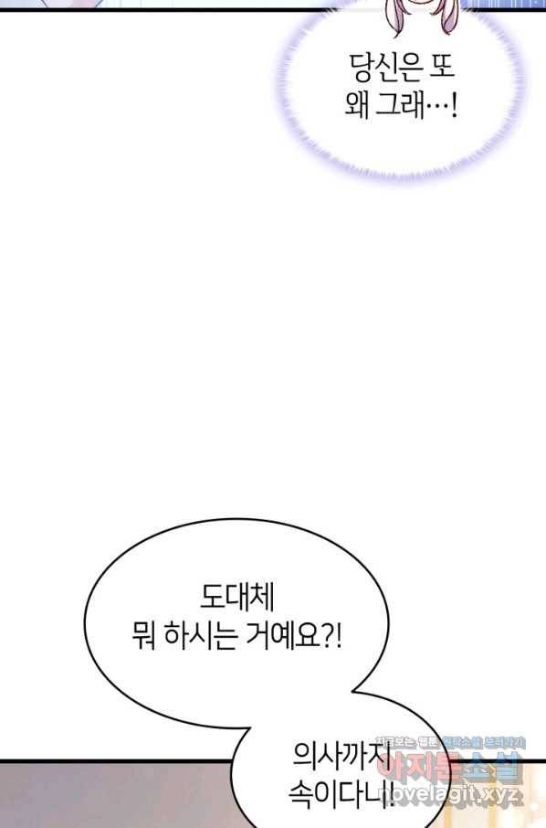 오빠를 꼬시려 했는데 남주가 넘어왔다 77화 8