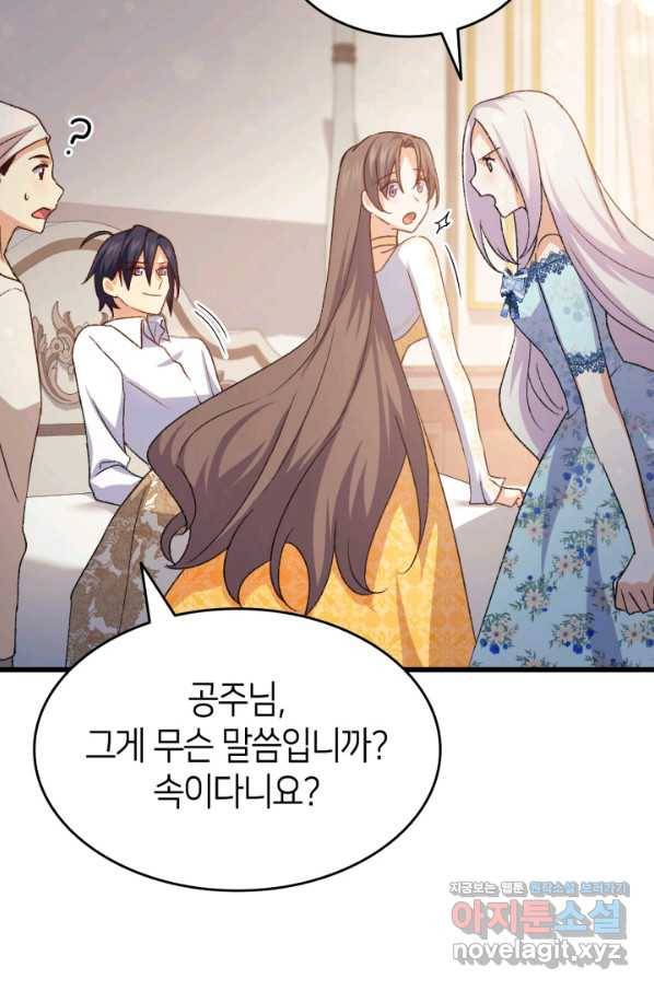 오빠를 꼬시려 했는데 남주가 넘어왔다 77화 9