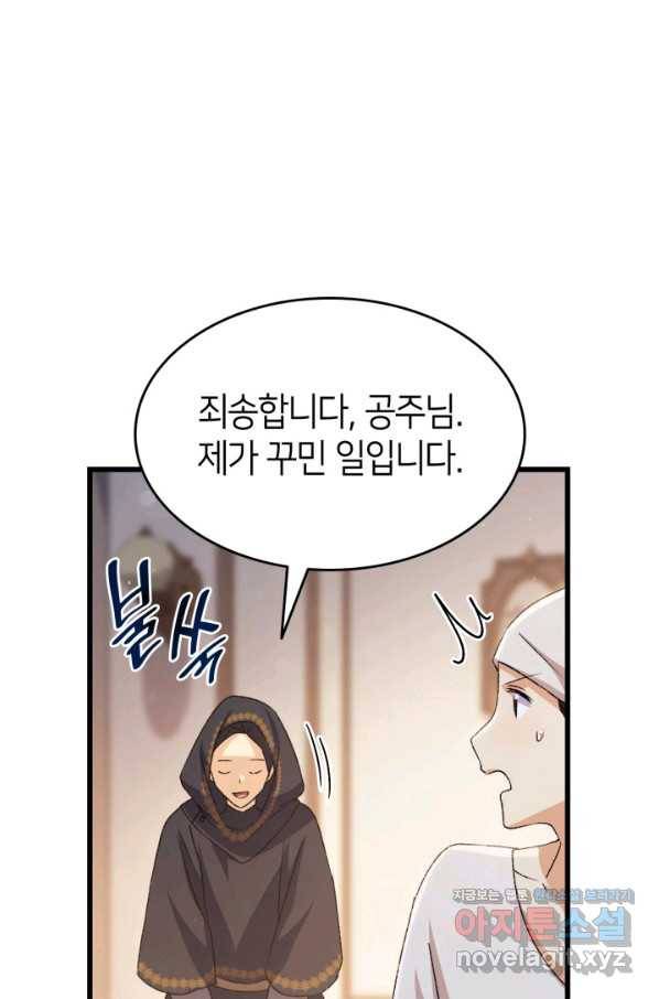 오빠를 꼬시려 했는데 남주가 넘어왔다 77화 10