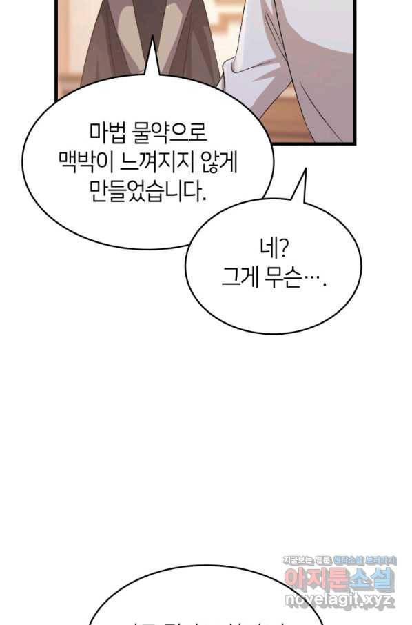 오빠를 꼬시려 했는데 남주가 넘어왔다 77화 11