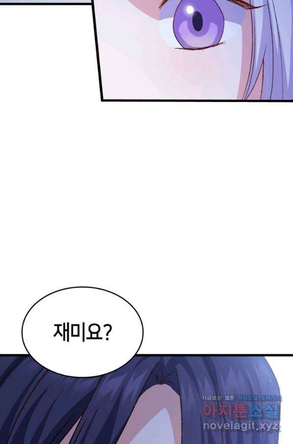 오빠를 꼬시려 했는데 남주가 넘어왔다 77화 13