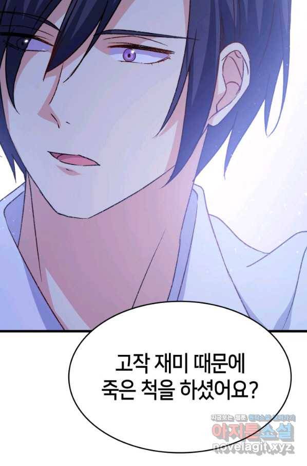 오빠를 꼬시려 했는데 남주가 넘어왔다 77화 14