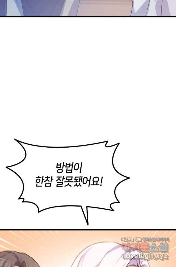 오빠를 꼬시려 했는데 남주가 넘어왔다 77화 18