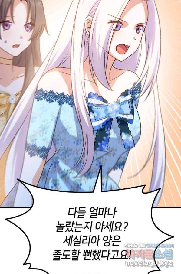 오빠를 꼬시려 했는데 남주가 넘어왔다 77화 19