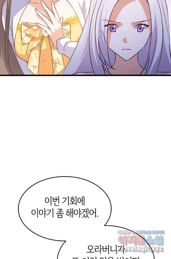 오빠를 꼬시려 했는데 남주가 넘어왔다 77화 21